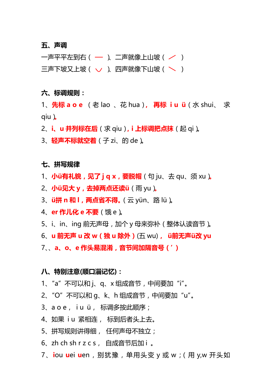 2018最新小学一年级汉语拼音知识大全.doc_第2页