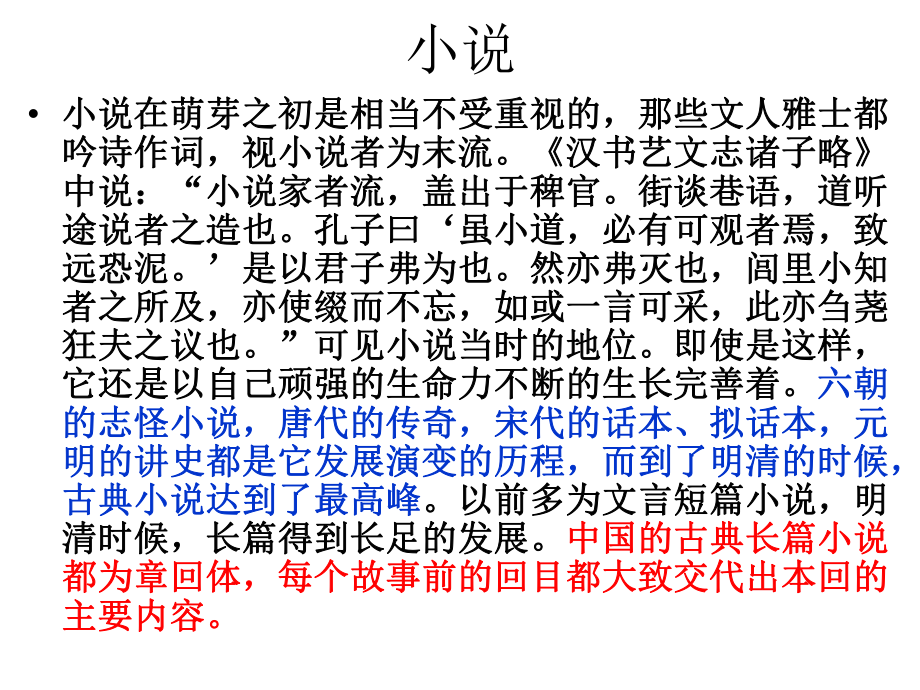 中国古典小说特点.ppt_第1页