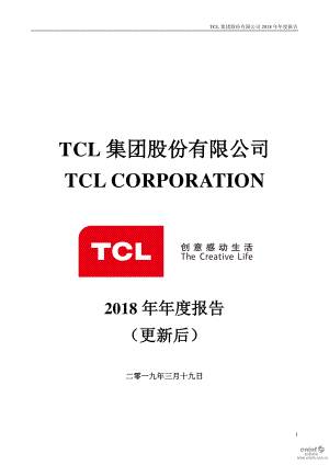 TCL集团：2018年年度报告（更新后）.PDF