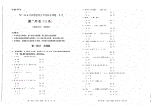 2022年4月自考试题00840第二外语（日语）.pdf