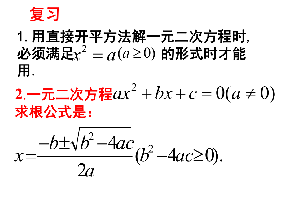2因式分解法.ppt_第1页