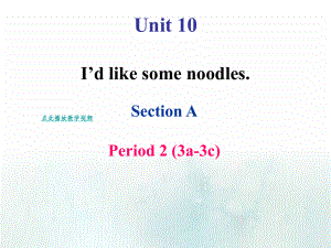 2015新目标英语七年级下册Unit10_Id_like_some_noodlesSection+A-2（共20张PPT）.ppt