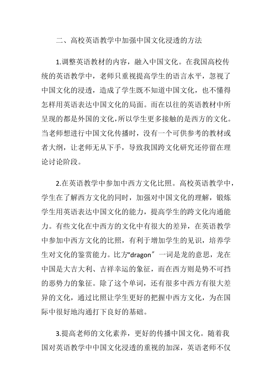高校英语教学中的中国文化论文2篇（精品）.docx_第2页