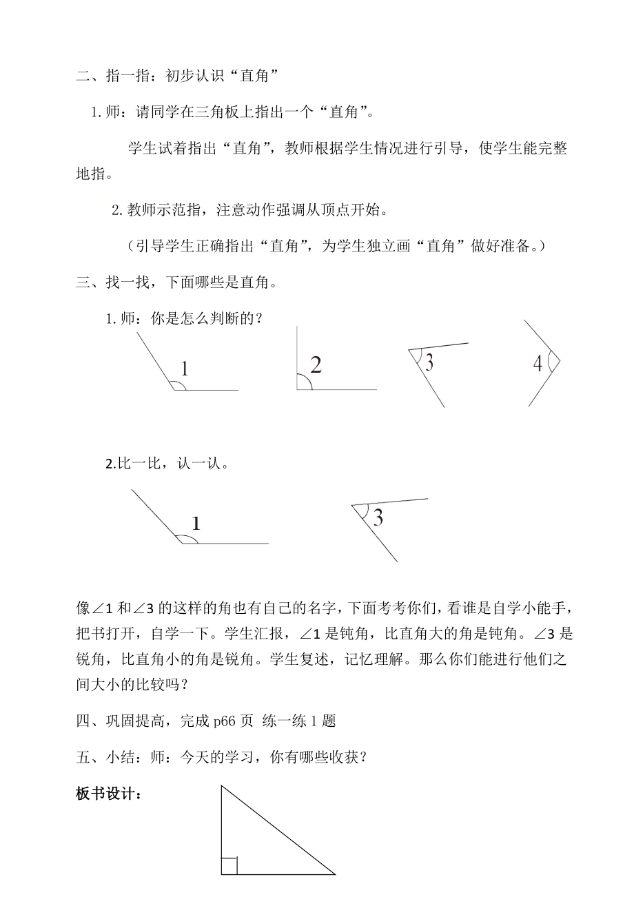 二年级数学下册教案-6.2 认识直角（1）-北师大版.docx_第2页