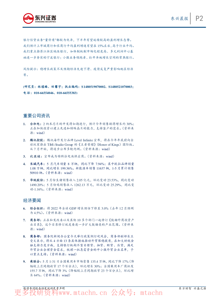20220608-东兴证券-东兴晨报.pdf_第2页