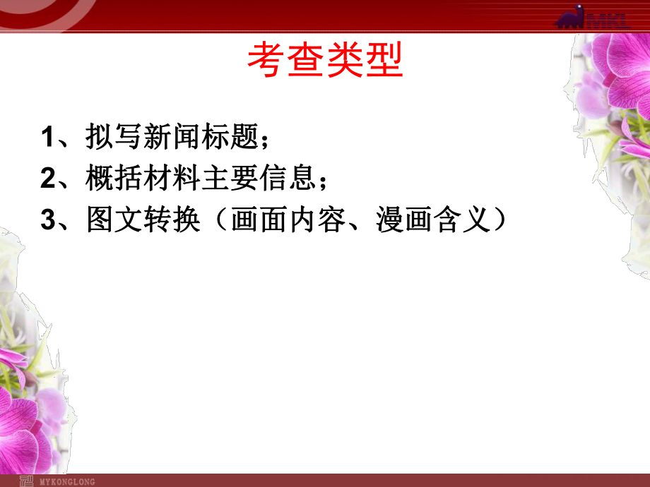 初中语文专题复习---语言运用.ppt_第2页