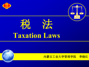 税法基本理论.pptx