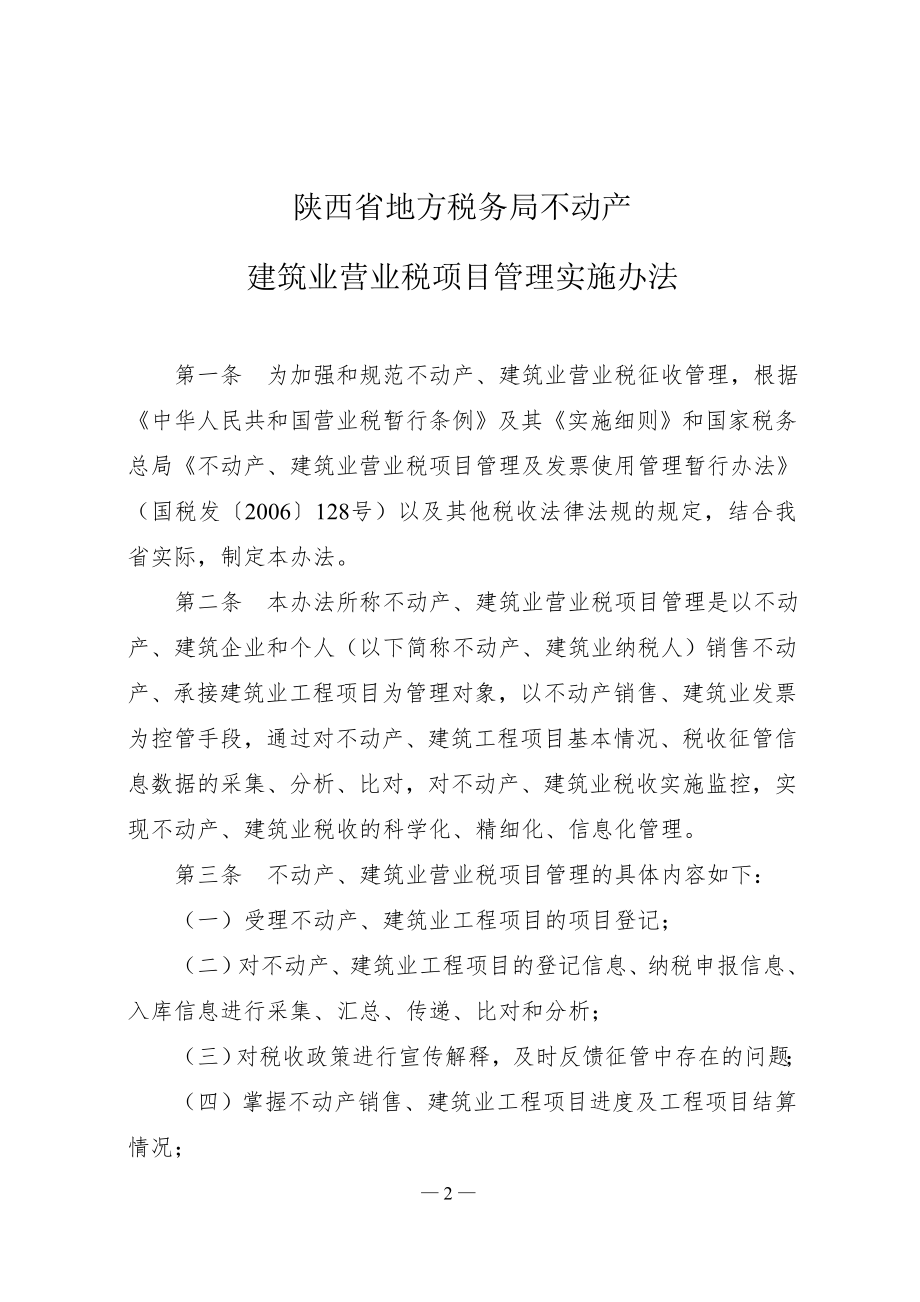 陕西省地方税务局文件.docx_第2页