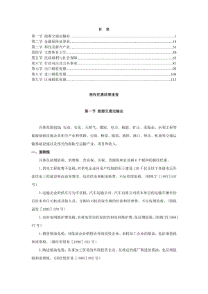 税收优惠政策速查(doc 126页).docx
