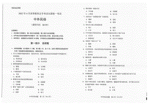 2022年4月自考试题00199中外民俗.pdf