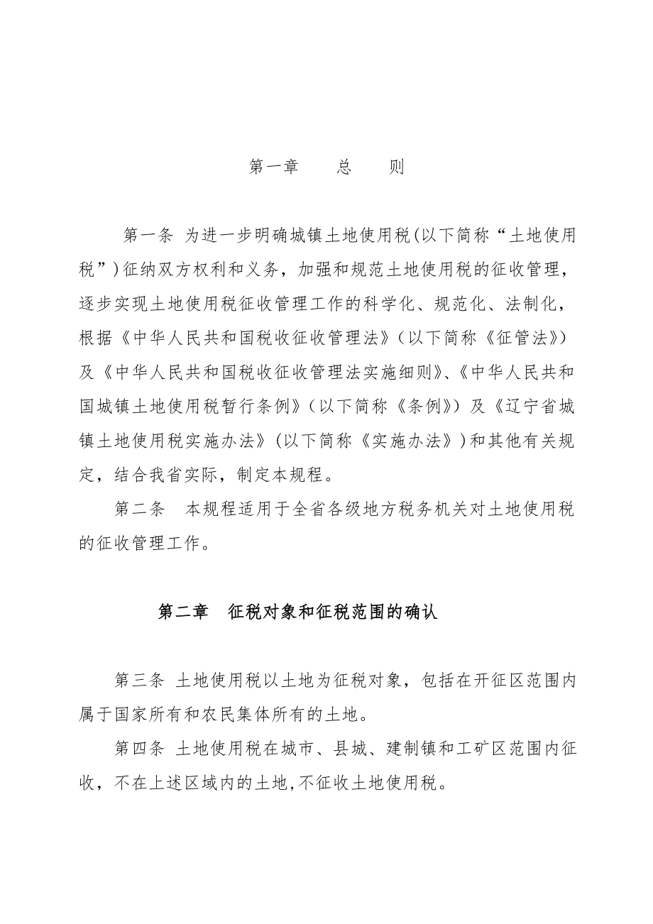 辽宁省地方税务局文件.docx_第2页