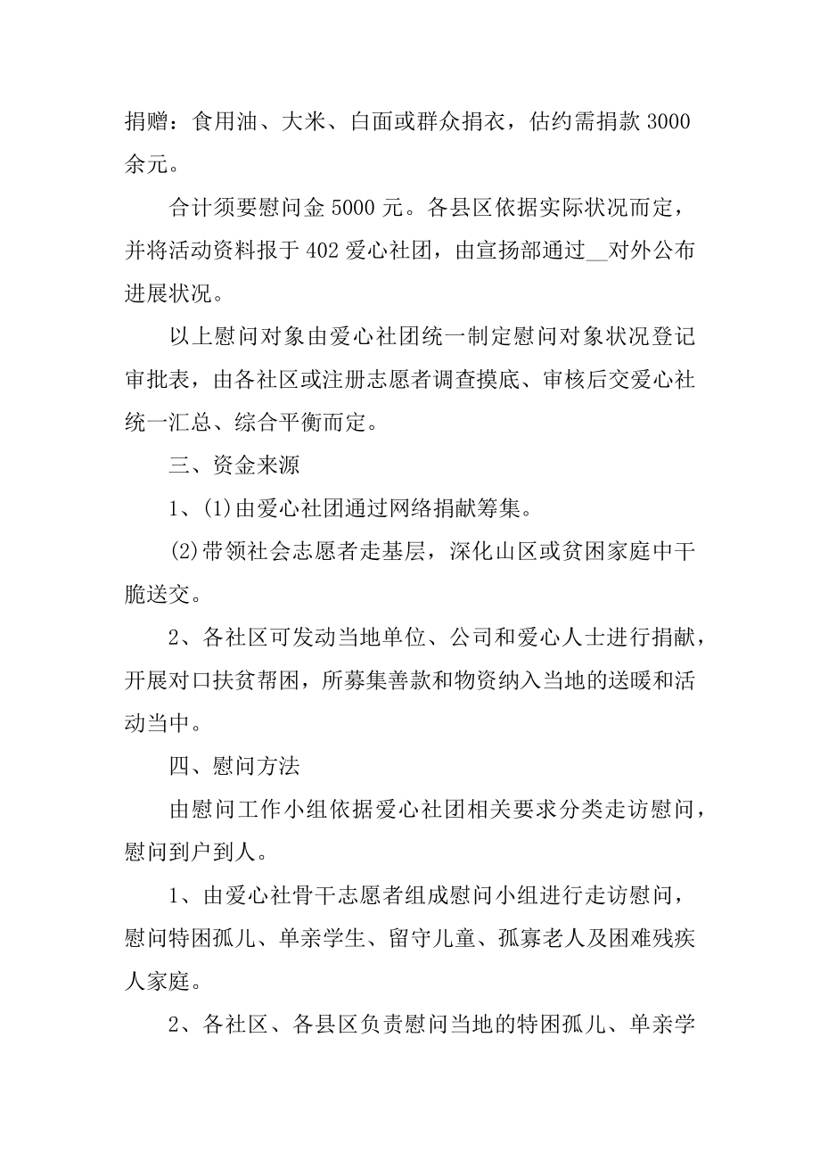 春节慰问活动方案范本.docx_第2页