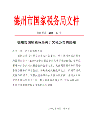 陵县国家税务局文件.docx