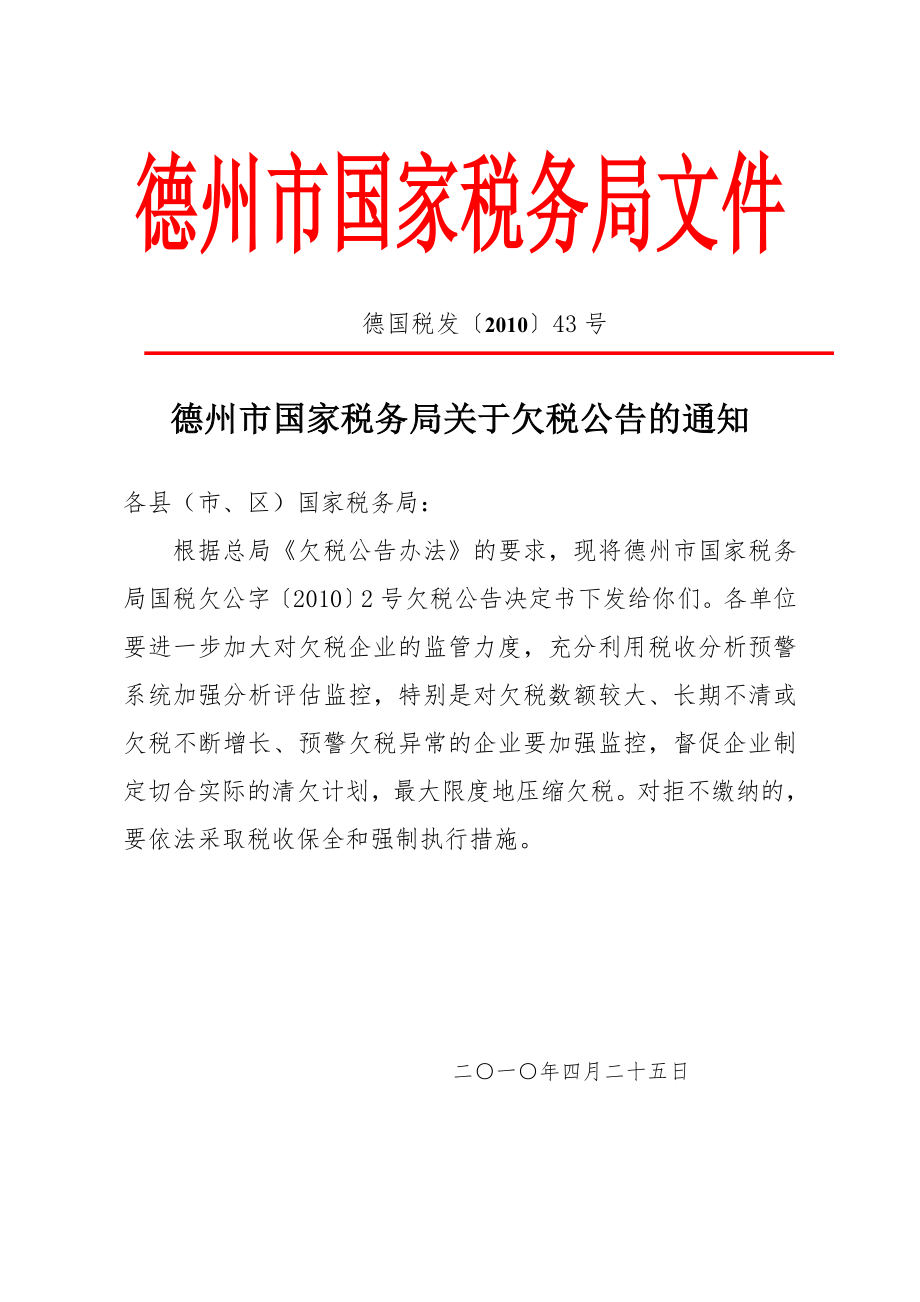 陵县国家税务局文件.docx_第1页