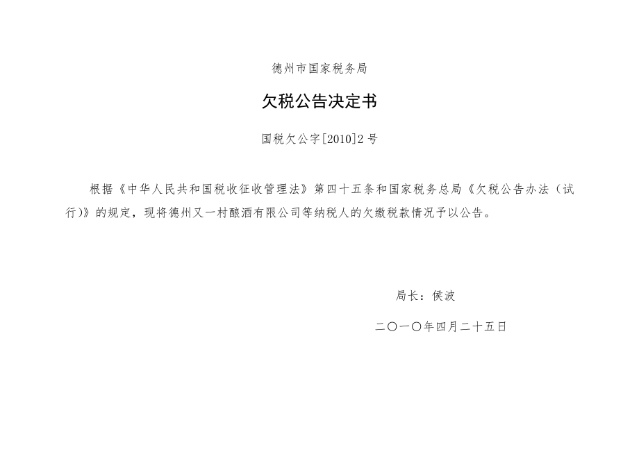 陵县国家税务局文件.docx_第2页