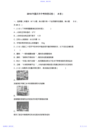 2022年2021年重庆市中考物理试卷 .pdf