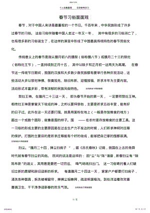 2022年春节习俗面面观 .pdf