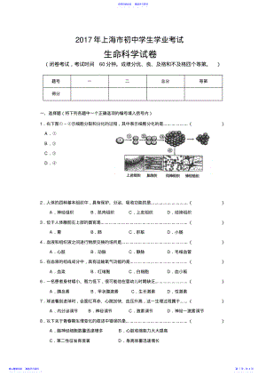 2022年2021上海初中生命科学学业考试卷 .pdf