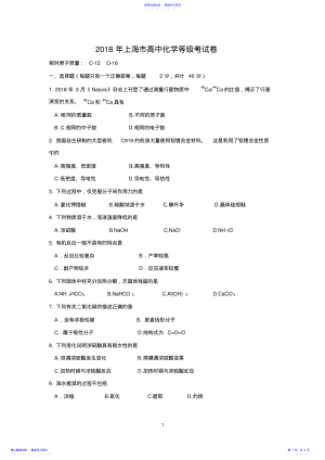 2022年2021年上海市高中化学等级考试卷 .pdf