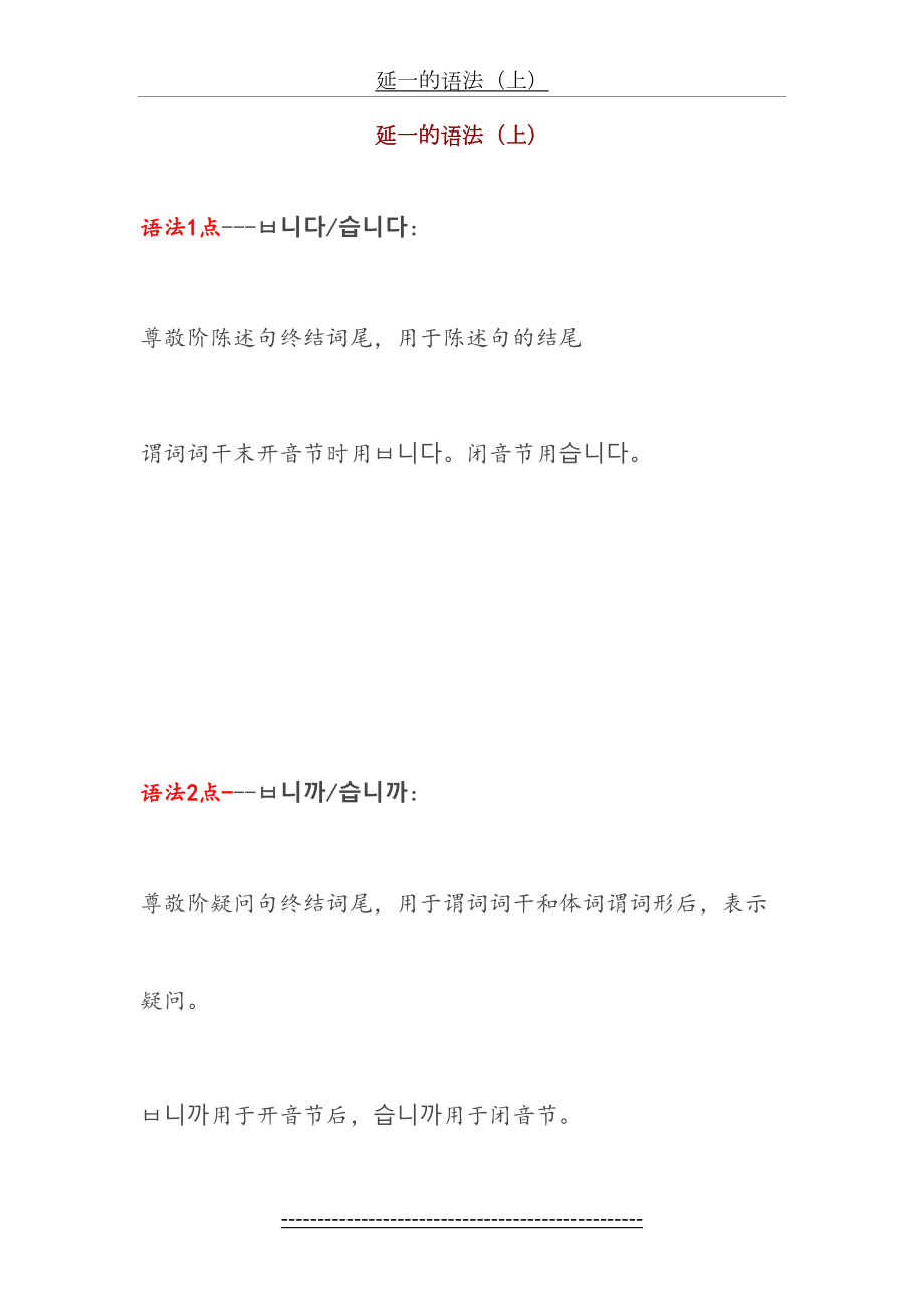 延世大学韩国语-第一册的语法总结.doc_第2页