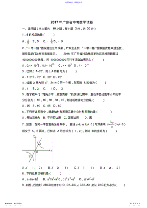 2022年2021年广东省中考数学试卷 .pdf