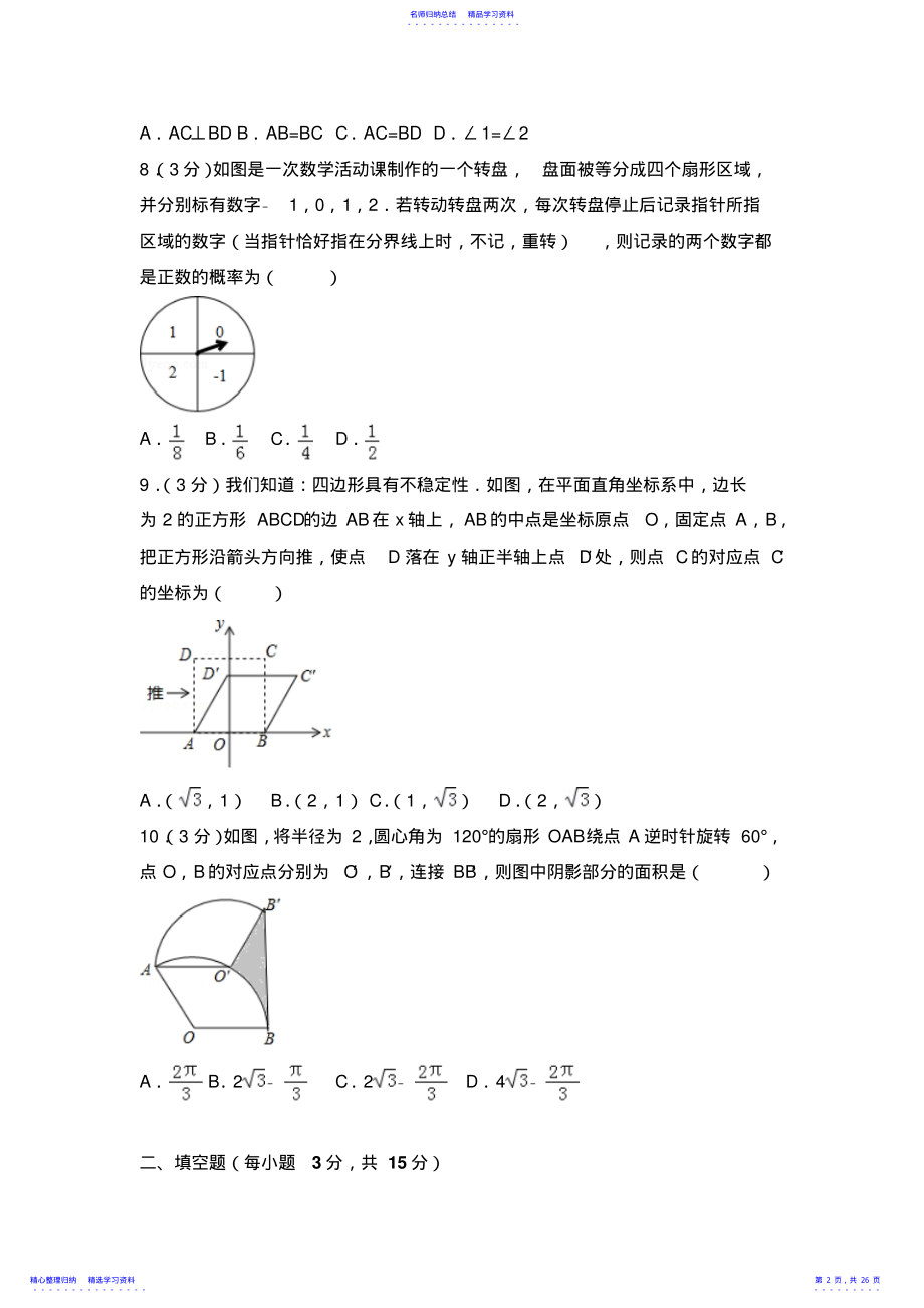 2022年2021年河南省中考数学试卷 .pdf_第2页
