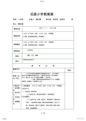 2022年旧县小学教学案识字 .pdf