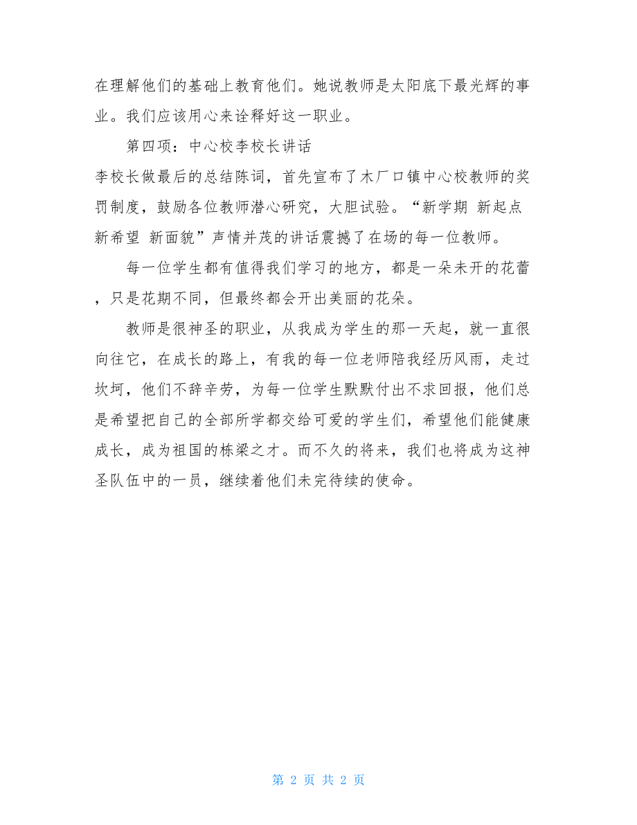 教师节小感言教师节感言.doc_第2页