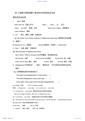 2022年9A上海版牛津英语第三单元知识点和语法点总结 .pdf