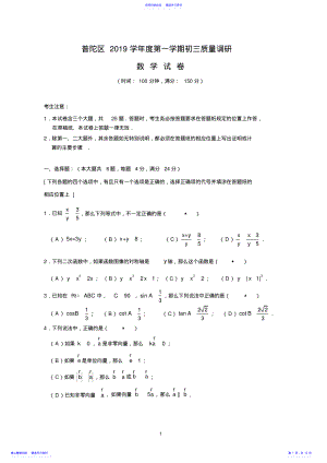 2022年2021年上海普陀区初三数学一模试卷及答案 .pdf