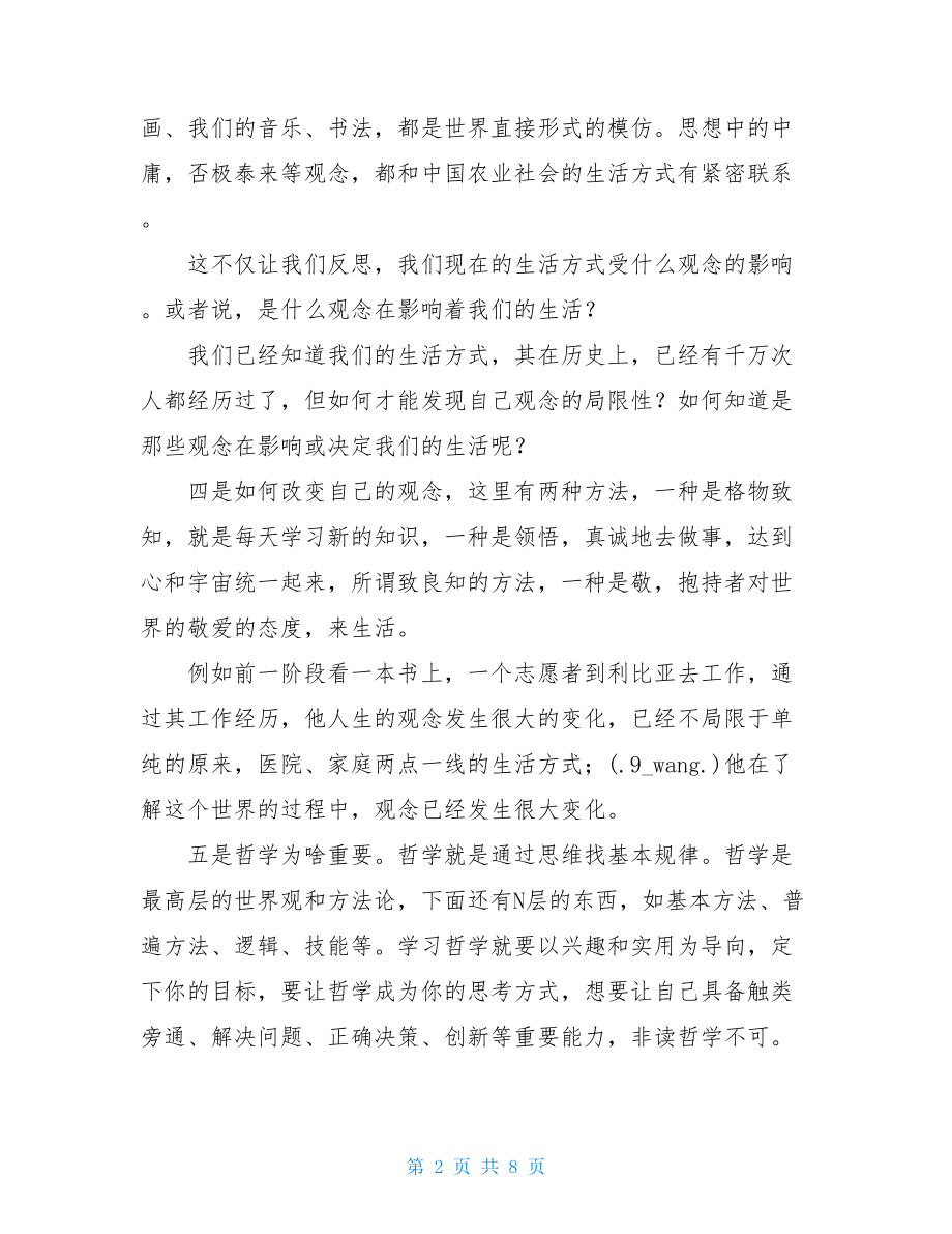 中国哲学简史每章观点中国哲学简史读后感.doc_第2页