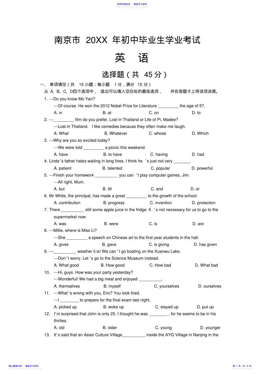 2022年A年南京市中考英语试卷 .pdf_第1页