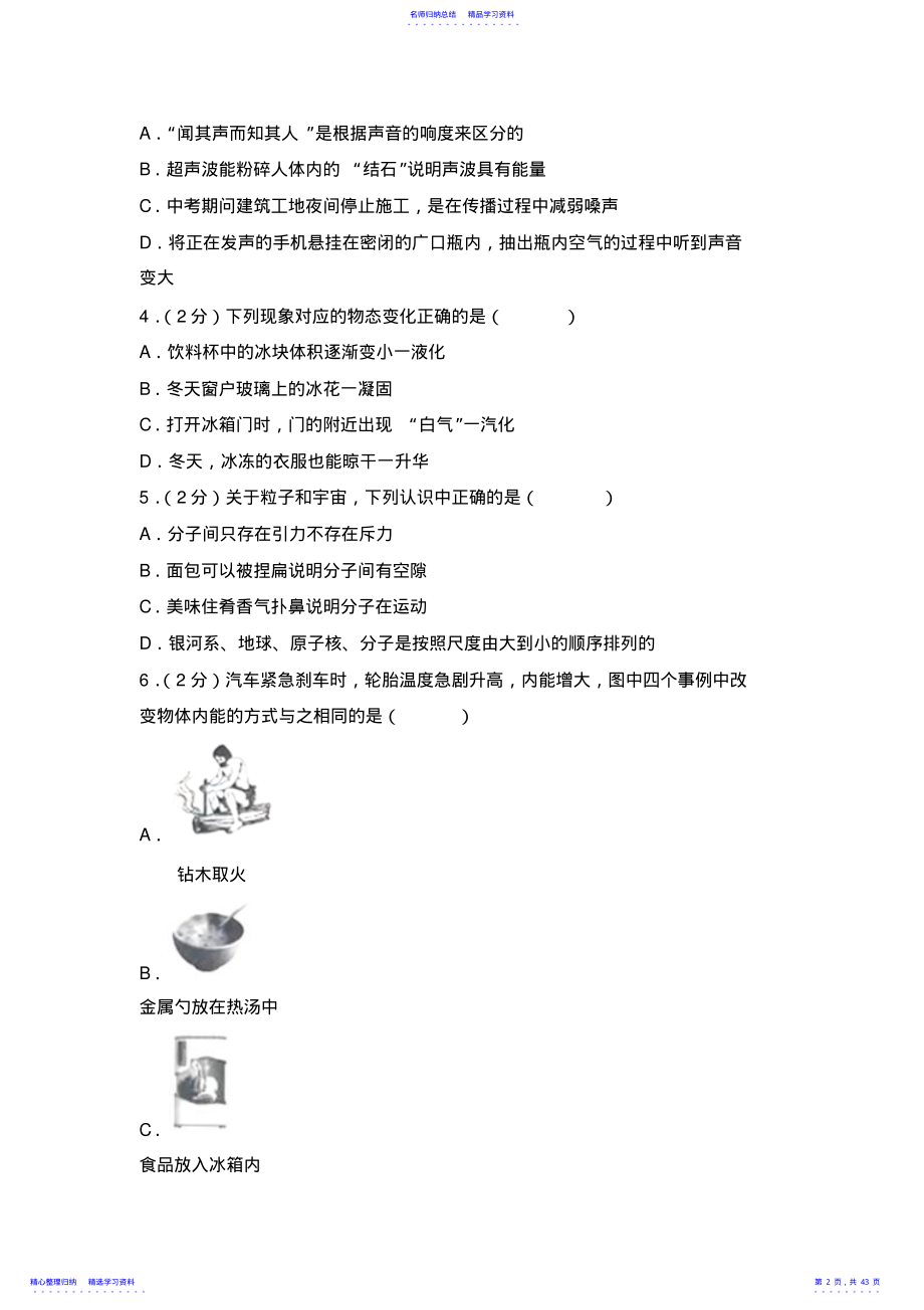 2022年2021年江苏省南京市中考物理试卷 .pdf_第2页