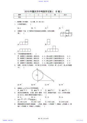 2022年2021年重庆市中考数学试卷2 .pdf