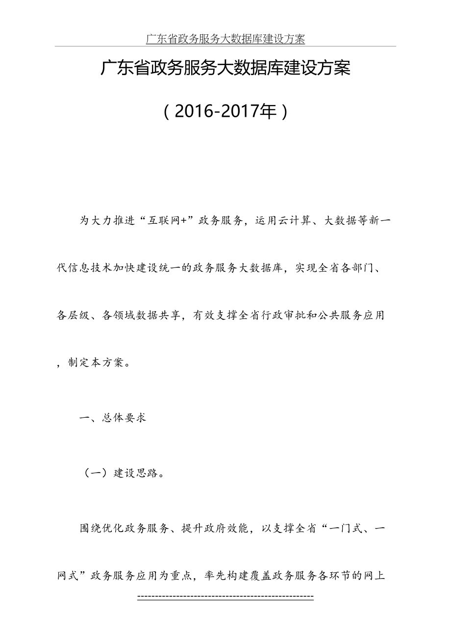 广东政务服务大数据库建设方案设计.doc_第2页