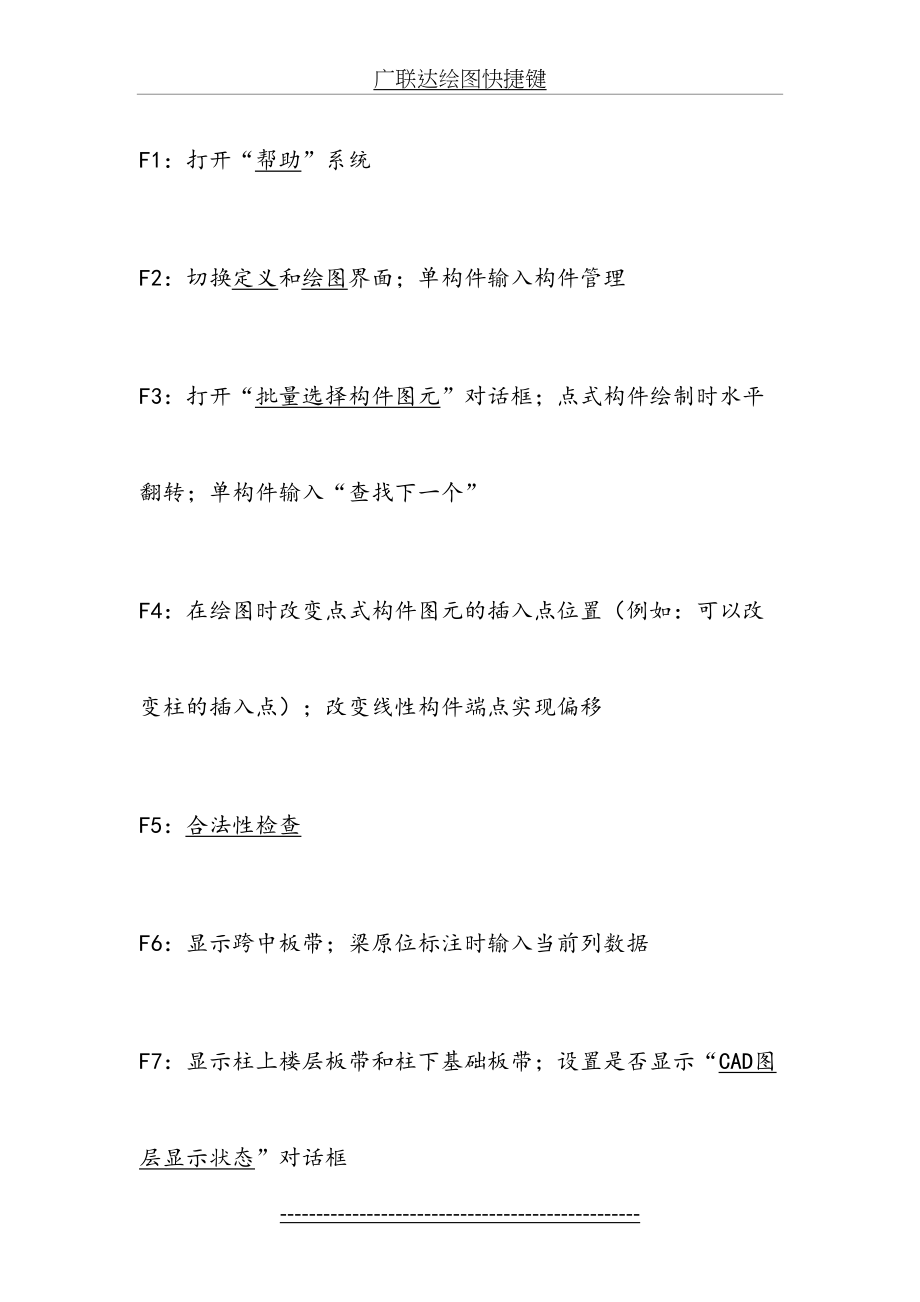 广联达绘图快捷键.doc_第2页
