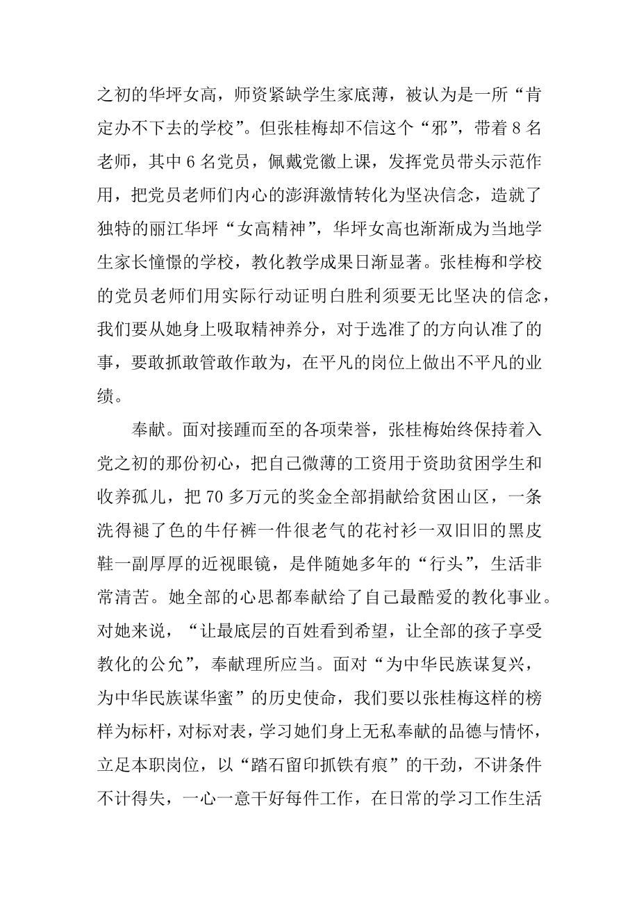 2021感动中国人物展张桂梅事迹材料五篇精编.docx_第2页