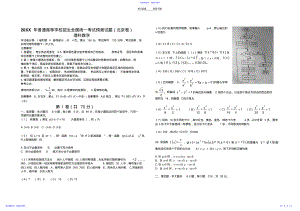 2022年2021年北京市高考数学试卷预测卷 .pdf