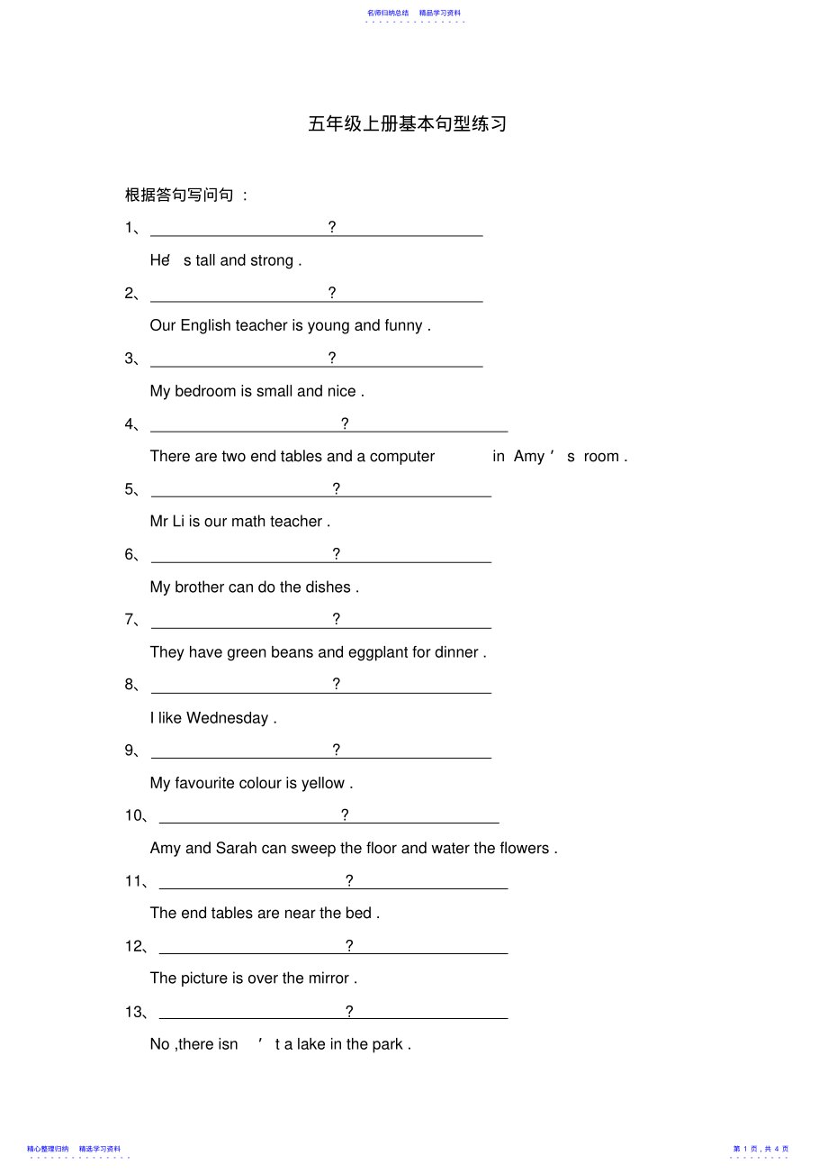 2022年PEP五年级英语上册基本句型练习 .pdf_第1页