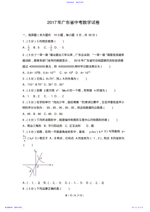 2022年2021年广东省中考数学试卷2 .pdf