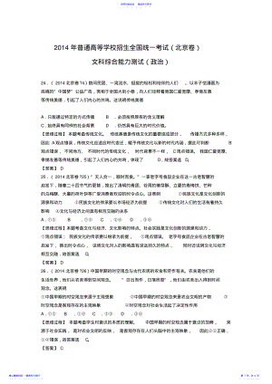 2022年2021年北京高考文综政治试题及答案 .pdf