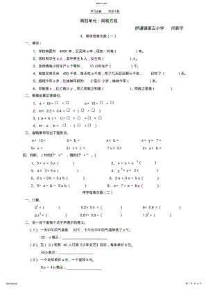 2022年新人教版五年级数学上册第四单元简易方程练习题-闫新宇 .pdf