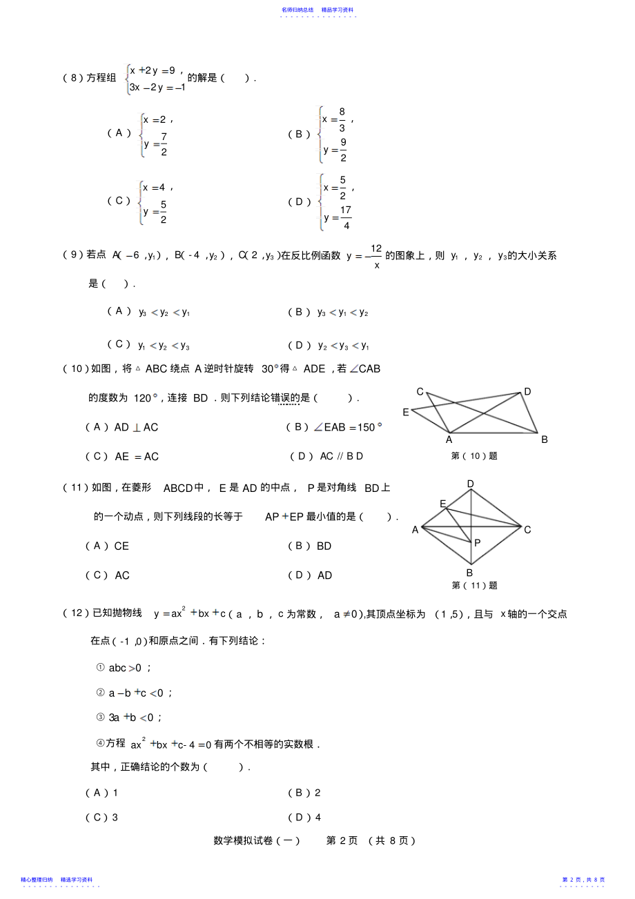 2022年2021—2021数学模拟试卷 .pdf_第2页