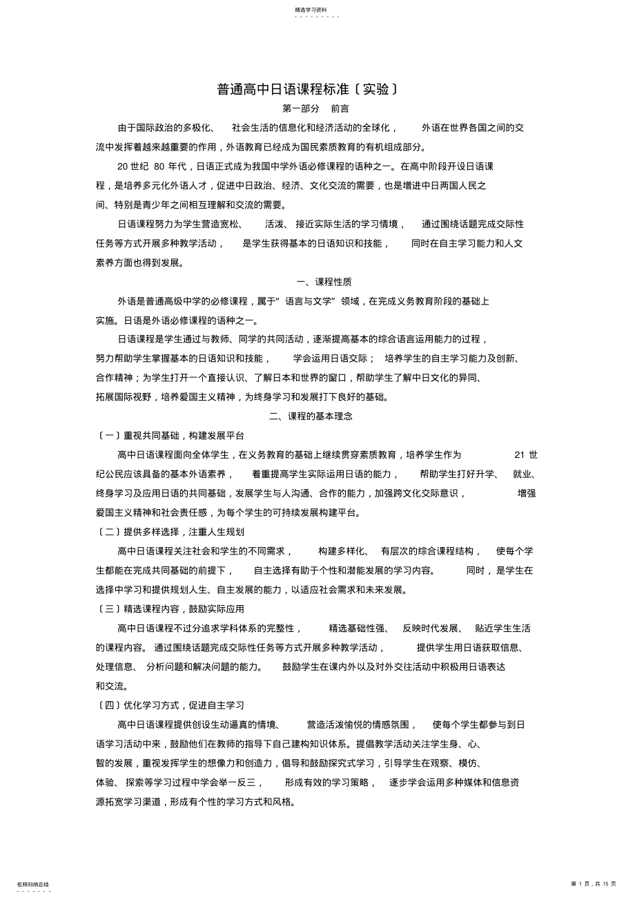 2022年普通高中日语课程标准 2.pdf_第1页