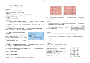 2022年新2014北师大版八年级数学上册第三章位置与坐标导学案-李玉女 .pdf