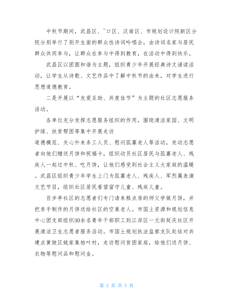 社区文化活动方案600 中秋节社区文化活动 .doc_第2页