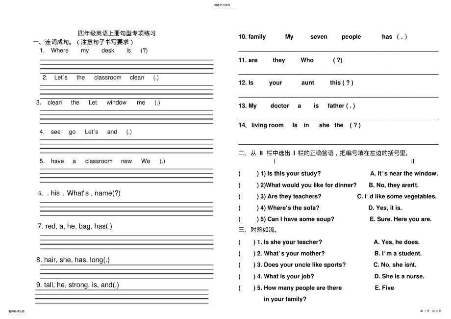 2022年新版pep四年级上册句型专项练习 .pdf_第1页