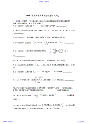 2022年2021年上海市高考数学试卷 .pdf