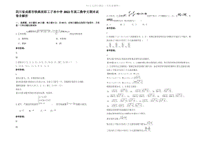 四川省成都市铁路局职工子弟中学2022年高三数学文期末试卷含解析.pdf