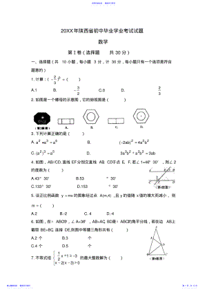 2022年2015年陕西省中考数学试卷及答案 .pdf